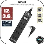 《飛翔無線3C》KINYO 耐嘉 WLF-2149 1開4插安全延長線 9尺◉台灣公司貨◉2.7M◉家用防火耐熱