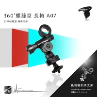 在飛比找樂天市場購物網優惠-【299超取免運】【A07 螺絲型-長軸】後視鏡扣環式支架 