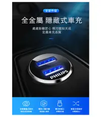 在飛比找松果購物優惠-PHILIPS飛利浦 迷你鋁合金隱藏式車充 車用充電器 DL