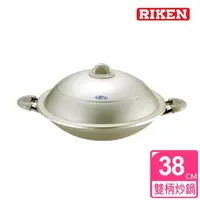 在飛比找蝦皮商城精選優惠-【掌廚】RIKEN日本理研雙柄中華鍋38cm(含蓋)-免費宅