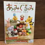 日本書 毛線編織玩偶