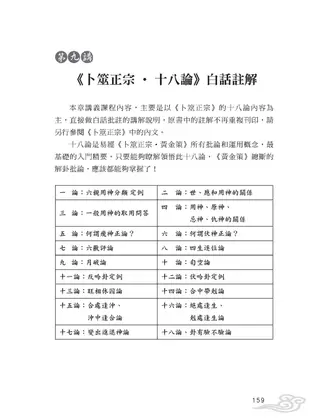 易經卜筮：正宗黃金策白話註解