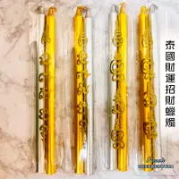 在飛比找蝦皮購物優惠-泰國蠟燭法事 財運蠟燭 補財蠟燭 補財庫 蠟燭法事 阿贊加持