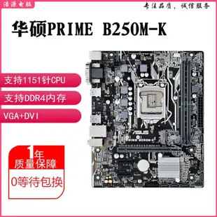 【廠家現貨直發】保一年Asus/華碩B250M H110 B150主板B250M-K H110M-K B250M-PLU