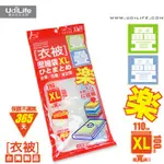 UDILIFE 疊疊樂衣被壓縮袋XL/110X100CM