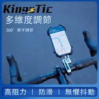 在飛比找PChome24h購物優惠-KingoTic鋁合金自行車手機支架（黑色）