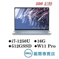 在飛比找蝦皮商城優惠-戴爾DELL XPS13-9315-P1708LTW 13吋