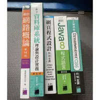 在飛比找蝦皮購物優惠-二手旗標出版 網路概論 資料庫系統理論與設計實務 網頁程式設