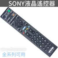 在飛比找蝦皮商城優惠-SONY液晶電視遙控器 RM-CD001 (全系列可用) 液