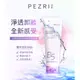 【PEZRI派翠】B5舒緩淨透洗卸精華130g｜PEZRI派翠胜肽保養專家｜溫和卸除彩妝髒污｜精華質地的溫和洗卸凝露