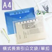 在飛比找樂天市場購物網優惠-珠友 CL-31083 A4/13K 橫式長索引公文袋/單扣