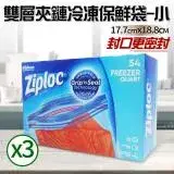 在飛比找遠傳friDay購物優惠-【Ziploc 密保諾】雙層夾鏈冷凍保鮮袋x3盒-小(54入