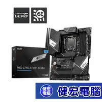 在飛比找蝦皮商城優惠-微星 MSI PRO Z790-A WIFI DDR4主機板