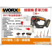 在飛比找樂天市場購物網優惠-【台北益昌】來電最低!!WORX 威克士 20V鋰電 二合一