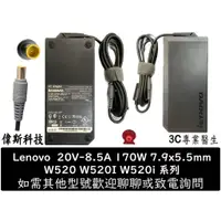 在飛比找蝦皮購物優惠-170W 圓孔帶針 變壓器 ThinkPad W520 W5