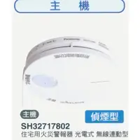 在飛比找PChome24h購物優惠-Panasonic國際牌住宅用火災警報器，連動型主機