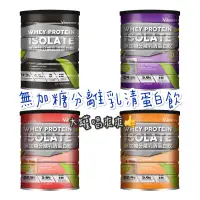 在飛比找蝦皮購物優惠-【米森Vilson】無調味分離乳清蛋白飲 500g 原味/芝