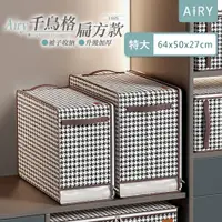 在飛比找PChome24h購物優惠-【AIRY】千鳥格棉被收納整理袋-特大號