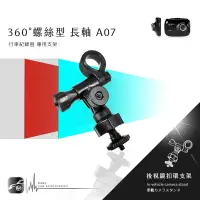 在飛比找樂天市場購物網優惠-【299超取免運】【A07 螺絲型-長軸】後視鏡扣環式支架 