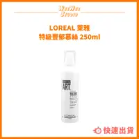 在飛比找蝦皮購物優惠-LOREAL 萊雅 特級豐郁慕絲 250ml 【Wee We