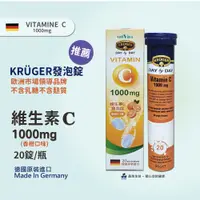 在飛比找松果購物優惠-【KRÜGER】 德國原裝進口 發泡錠 維他命C1000mg