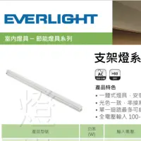 在飛比找蝦皮購物優惠-燈世代-億光 LED T5 支架燈  9W 2尺 15W 3