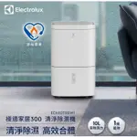 ELECTROLUX伊萊克斯除濕機 一級能效10L清淨除濕機 EDH10TRBW1 小坪數 13坪除濕機 小空間