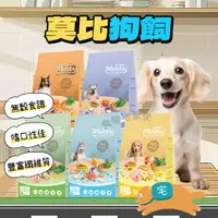 在飛比找蝦皮購物優惠-莫比自然食Mobb Choice狗飼料 狗糧 狗飼料 犬糧 