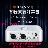 在飛比找樂天市場購物網優惠-艾肯ICON 4NANO Dyna外置聲卡套裝電腦專用手機直