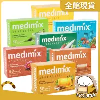 在飛比找蝦皮購物優惠-【HOUMA】MEDIMIX 印度綠寶石皇室藥草浴 香皂 美