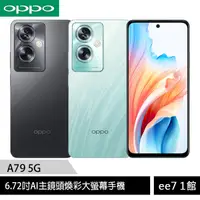 在飛比找蝦皮商城優惠-OPPO A79 5G (4G/128G) 6.72吋煥彩大