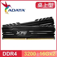 在飛比找PChome24h購物優惠-ADATA 威剛 XPG GAMMIX D10 DDR4-3