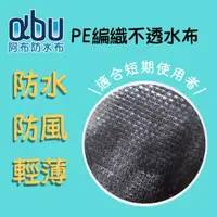 在飛比找蝦皮購物優惠-PE編織不透水布250g  固定幅寬12M 景觀池、水池、地