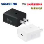 三星SAMSUNG 25W 快充通用型旅充EP-T2510