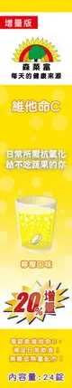 【三入組】德國原裝，SUNLIFE森萊富-維他命C180發泡錠24T/檸檬口味 #疫情 #疫情升溫 #防疫