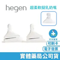 在飛比找蝦皮商城優惠-hegen 防脹氣真實擬乳智慧奶嘴 奶嘴 (兩入組) 禾坊藥