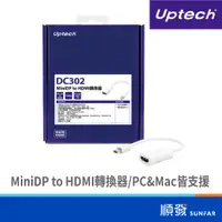 在飛比找蝦皮商城優惠-Uptech 登昌恆 DC302 MiniDP TO HDM