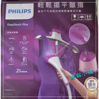 在飛比找蝦皮購物優惠-🚚免運【 原廠 】PHILIPS 飛利浦 直立式蒸汽掛燙機(