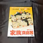 全新日影《家族真命苦》DVD 電影大師山田洋次闊別喜劇二十年全新力作 蒼井優 妻夫木聰 橋爪功 吉行和子