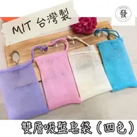 在飛比找momo購物網優惠-【美倫美】台灣製 雙層吸盤香皂袋/起泡網 24入(香皂袋 肥