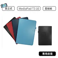 在飛比找蝦皮購物優惠-【現貨】華為 HUAWEI MediaPad T3 10 荔