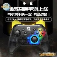 在飛比找蝦皮購物優惠-【下殺價】GameSir蓋世小雞T4pro遊戲手柄ISO13