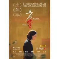 在飛比找蝦皮購物優惠-煥賣玩意＃【電影DM宣傳品】五月雪-萬芳、鄭人碩