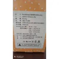 在飛比找蝦皮購物優惠-麥當勞 行動電源 5000mah #歡樂送 #Deliver