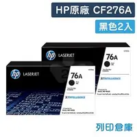 在飛比找PChome商店街優惠-原廠碳粉匣 HP 2黑 CF276A / 76A /適用 M