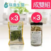 在飛比找momo購物網優惠-【瑞康生醫】秋葵脆條3入-原味綜合堅果3入-成雙6入組(秋葵