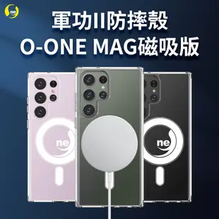 O-ONE『軍功Ⅱ防摔殼-磁石版』Samsung 三星 Note20系列 O-ONE MAG磁吸殼 (7.7折)