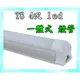 ＊高雄有go讚＊晶電 全電壓 T8 4呎 一體式 LED 燈管 LED日光燈管 18W 耗電,20W亮度 另有 T5