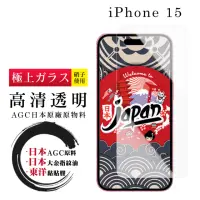 在飛比找momo購物網優惠-【鋼膜株式会社】IPhone 15 保護貼日本AGC非全覆蓋