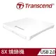 【Transcend 創見】13.9mm 極致輕薄外接式DVD燒錄機-白(TS8XDVDS-W)